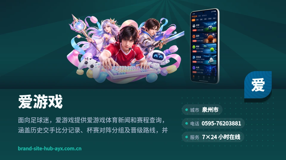 了解爱游戏
